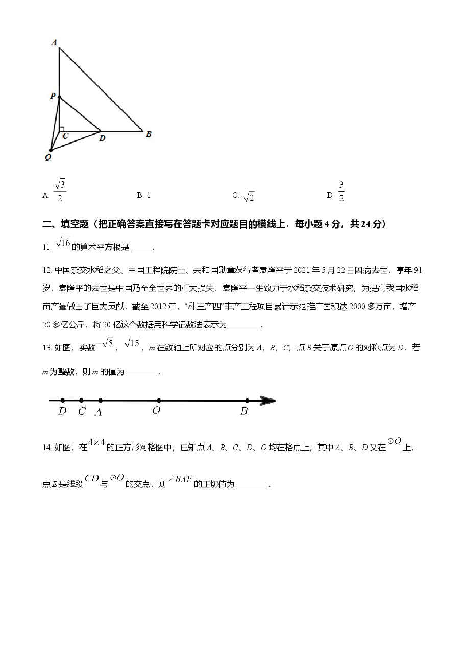 精品解析：四川省广元市2021年中考数学试题（原卷版）.doc，第4页预览