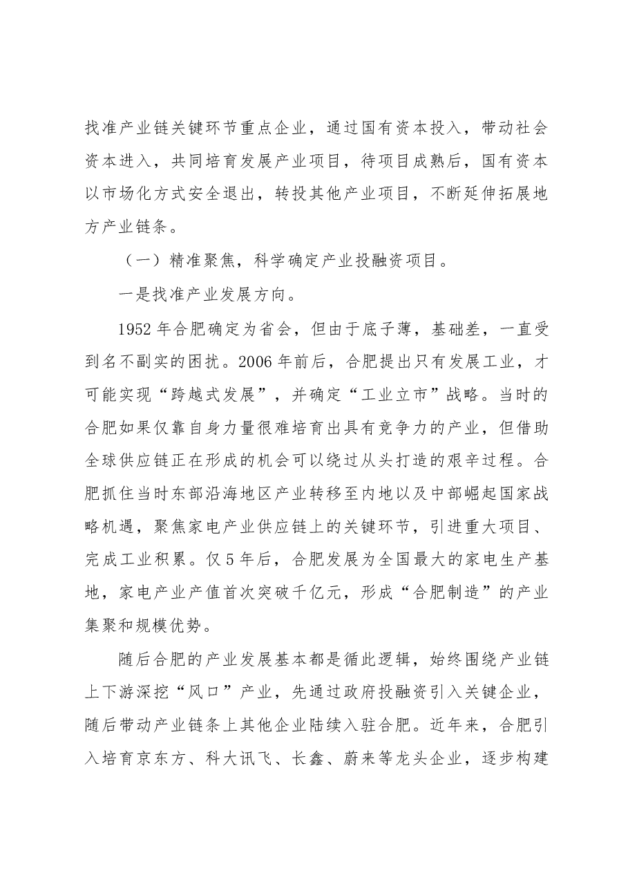 安徽合肥投融资成功经验.docx,第2页预览
