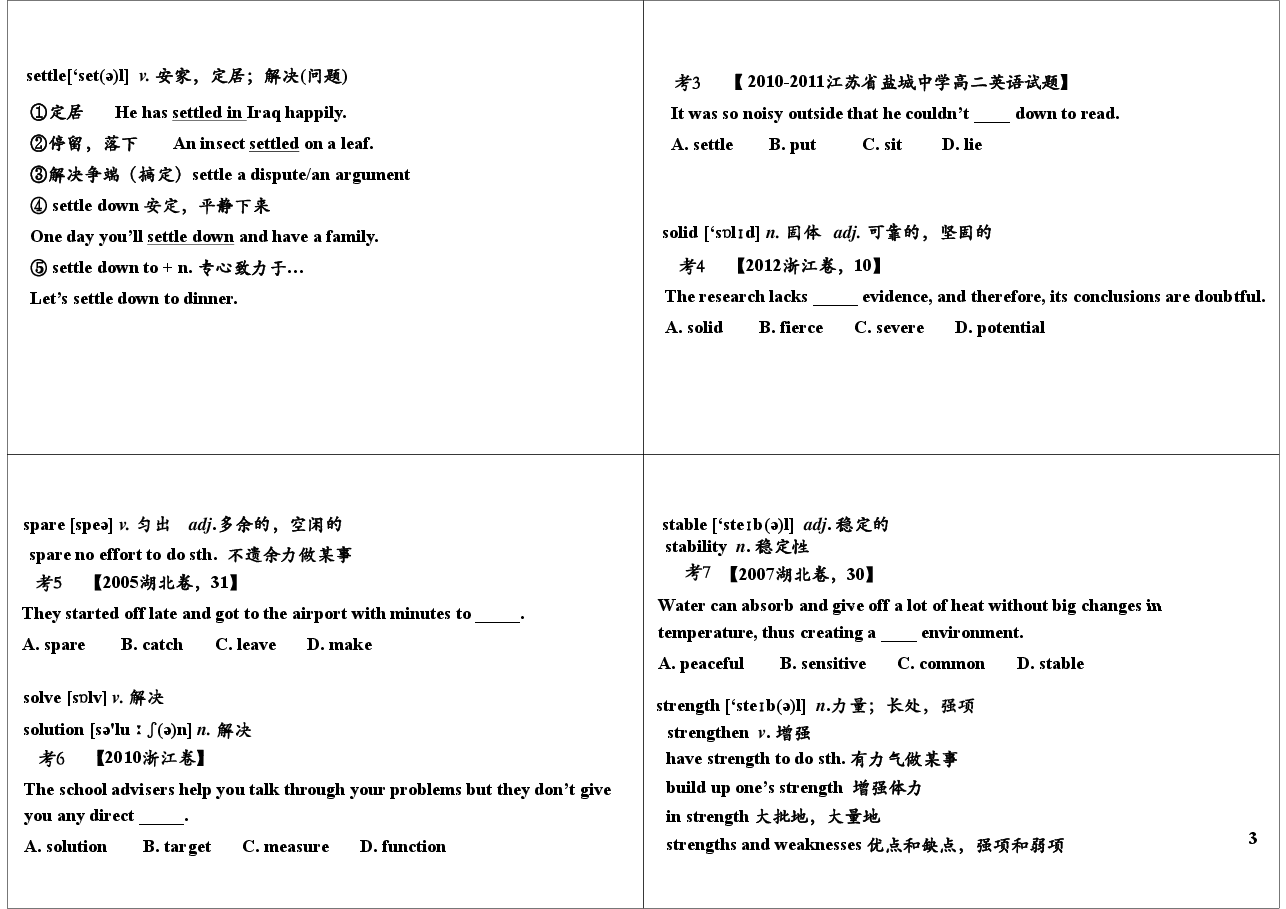 高考必背词汇+真题实战演练(11).pdf,第3页预览