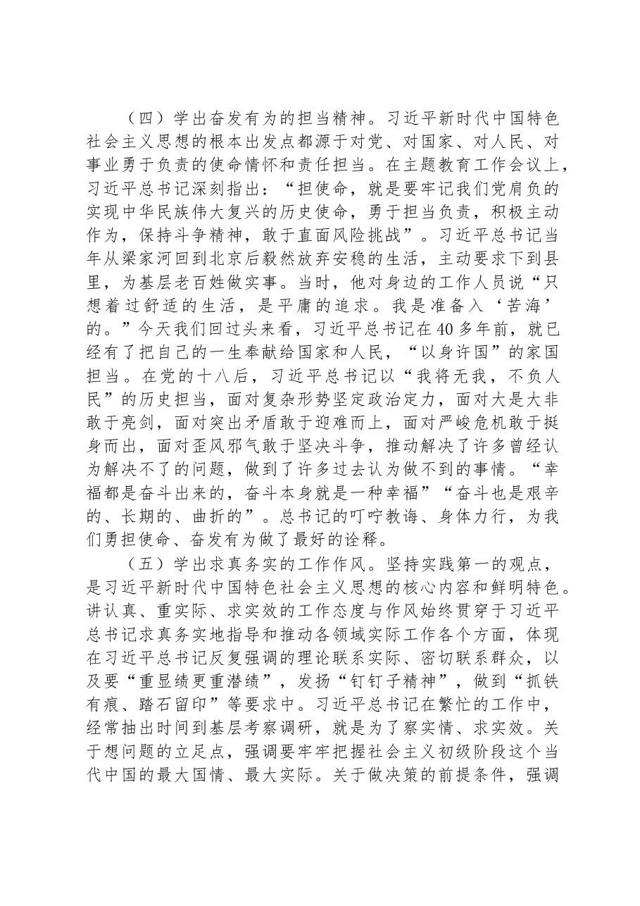 在县委理论学习中心组主题教育学习交流研讨上的讲话.docx,第4页预览