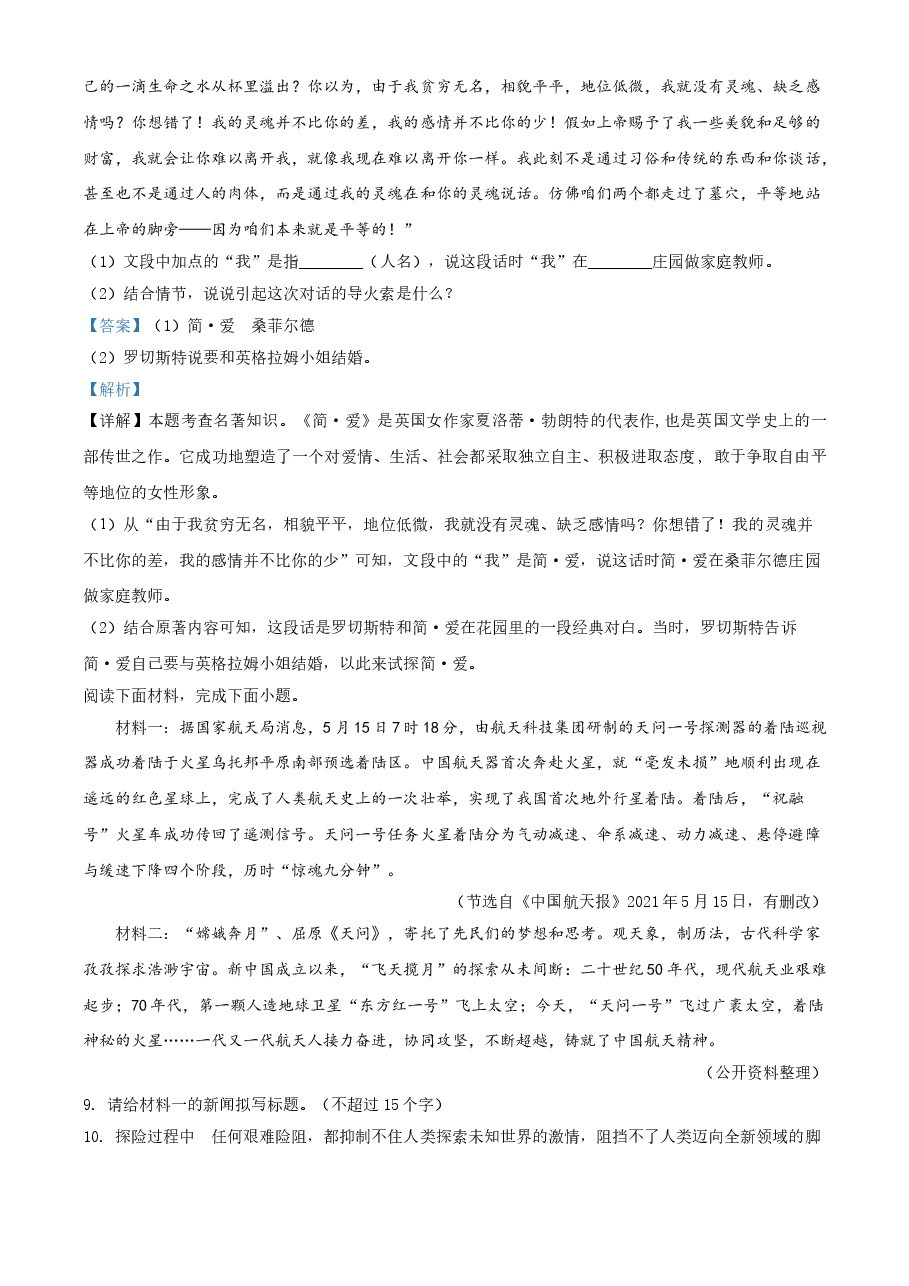 精品解析:山东省滨州市2021年中考语文试题(解析版).doc,第4页预览