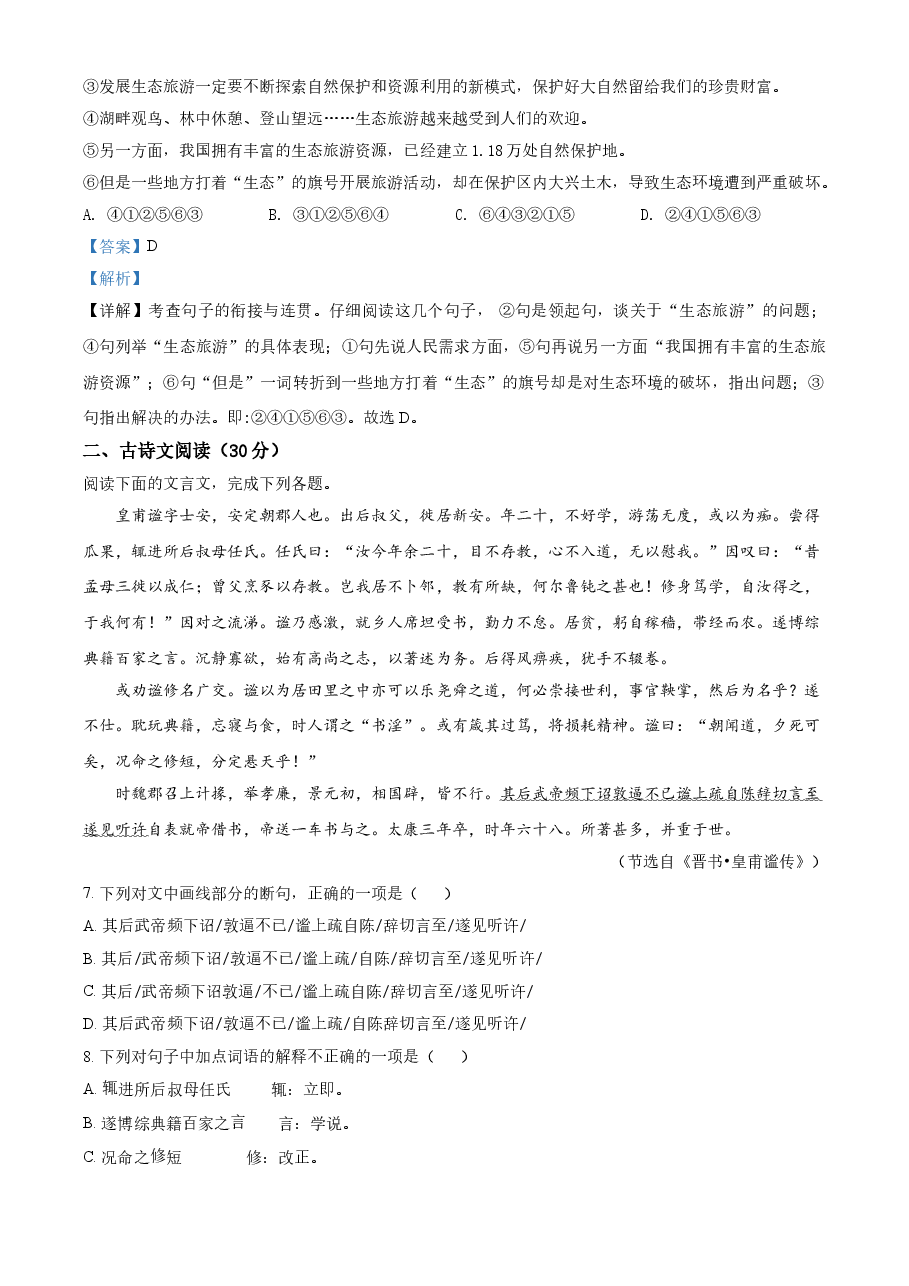 精品解析:四川省乐山市2020年中考语文试题(解析版).doc,第3页预览