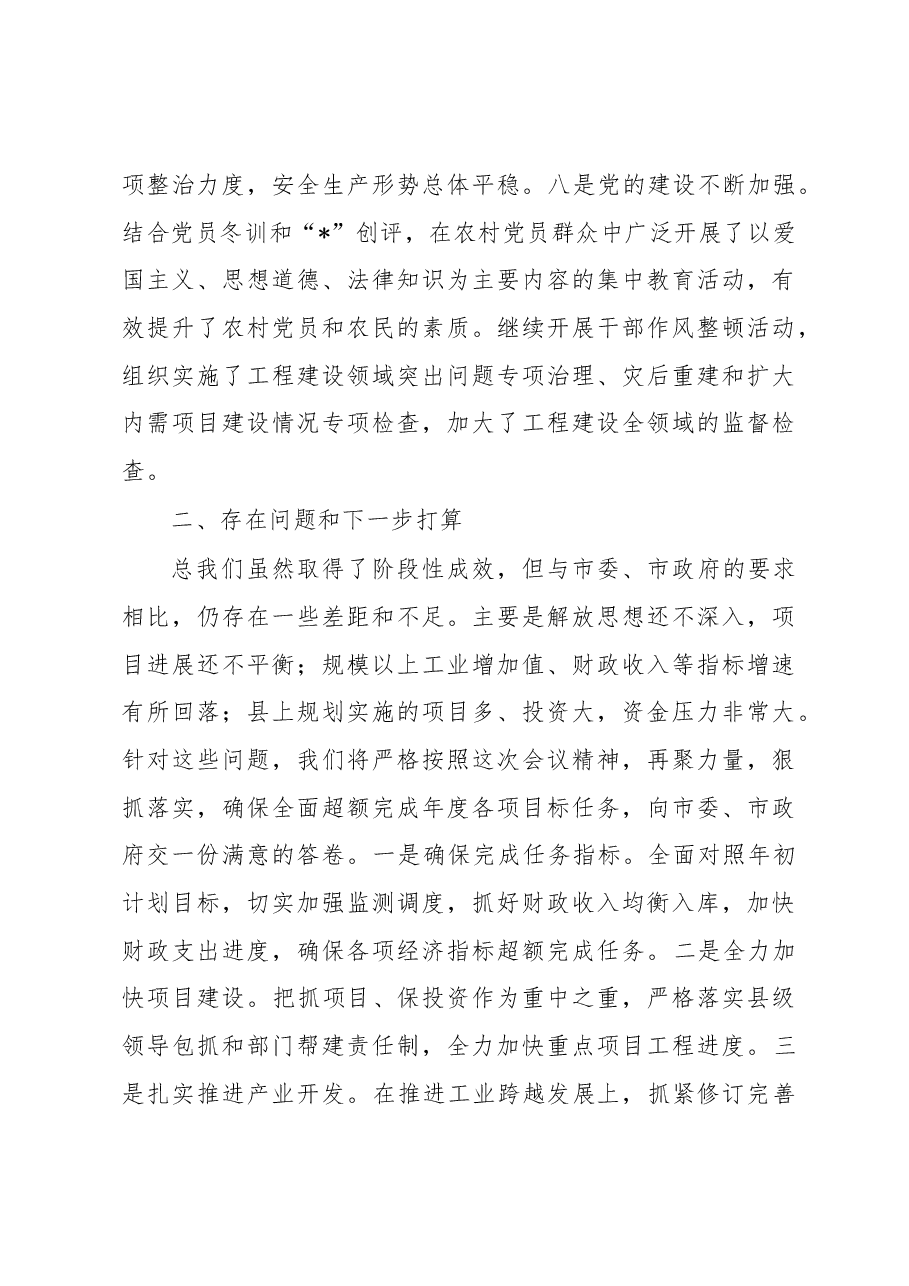 重点工作督查工作汇报.docx,第4页预览