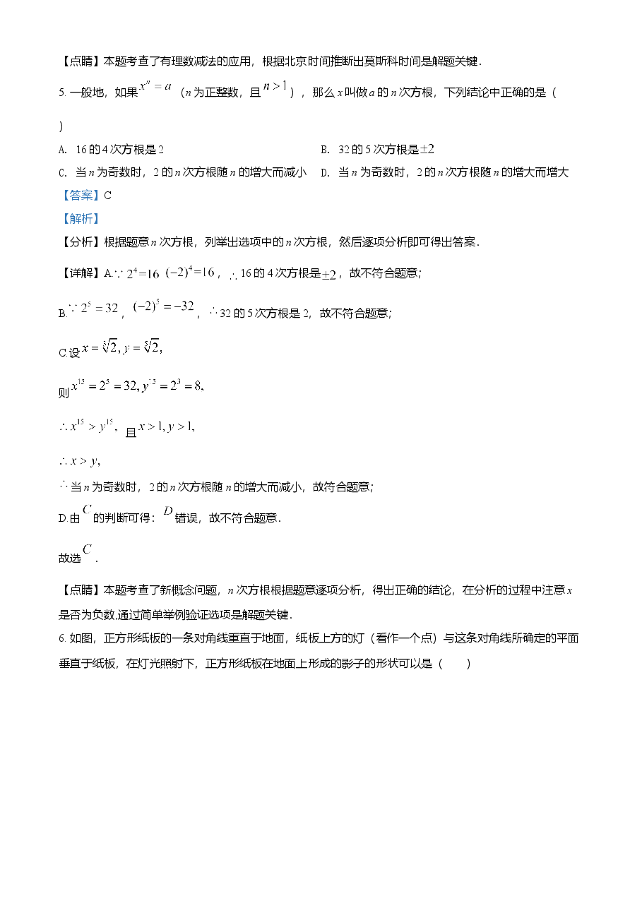 精品解析：江苏省南京市2021年中考数学试卷（解析版）.doc，第3页预览