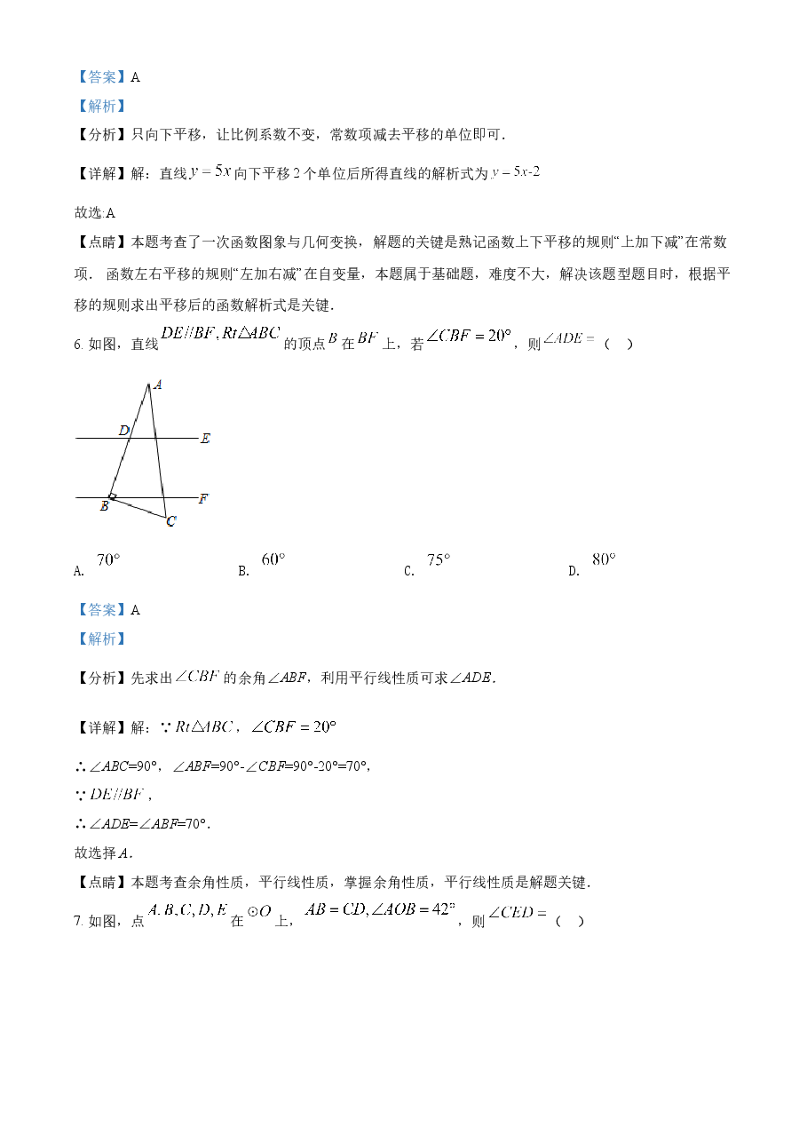 精品解析:甘肃省武威市、定西市、平凉市、酒泉市、庆阳市2021年中考数学试卷(解析版).doc,第3页预览