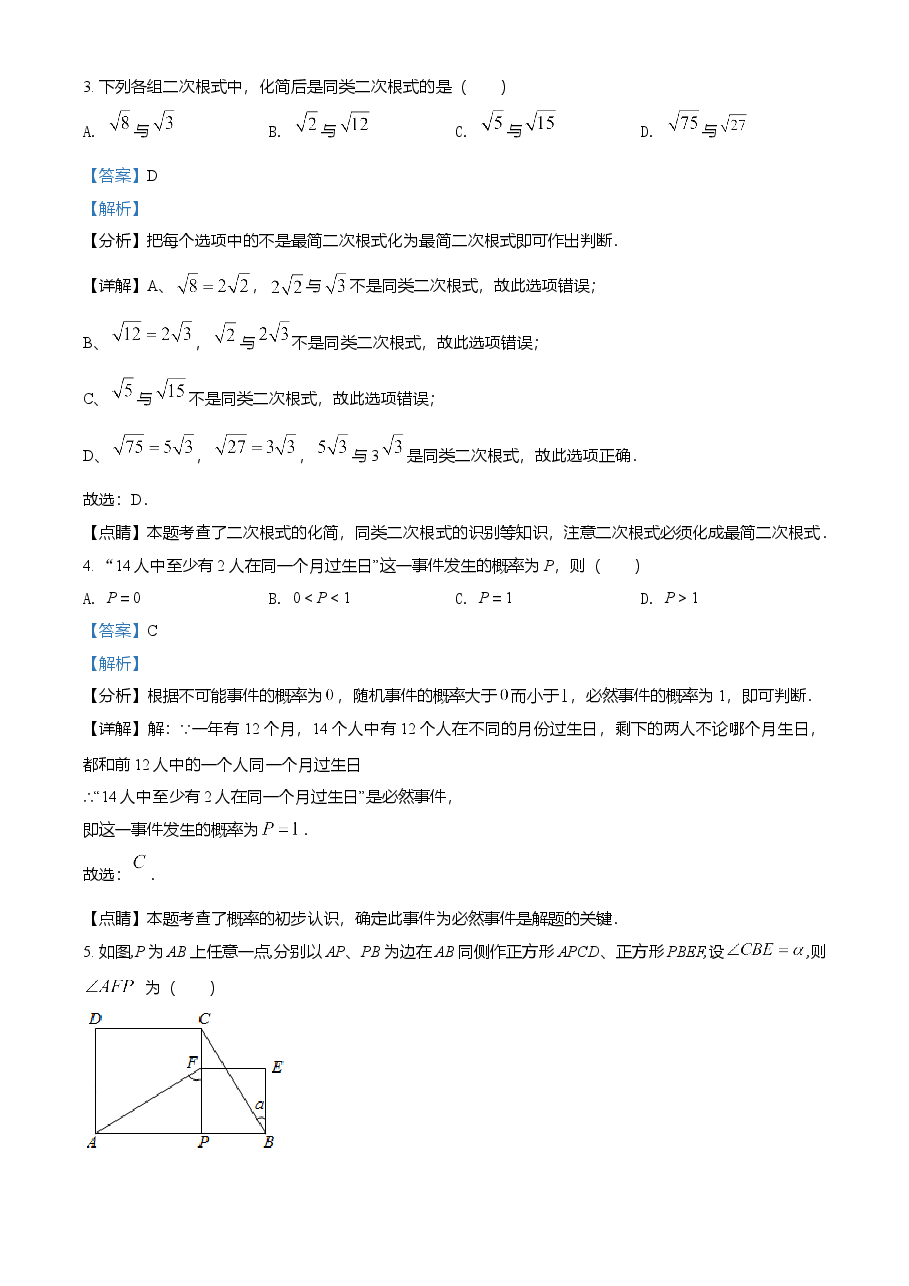 精品解析:2021年江苏省泰州市中考数学真题试卷(解析版).doc,第2页预览