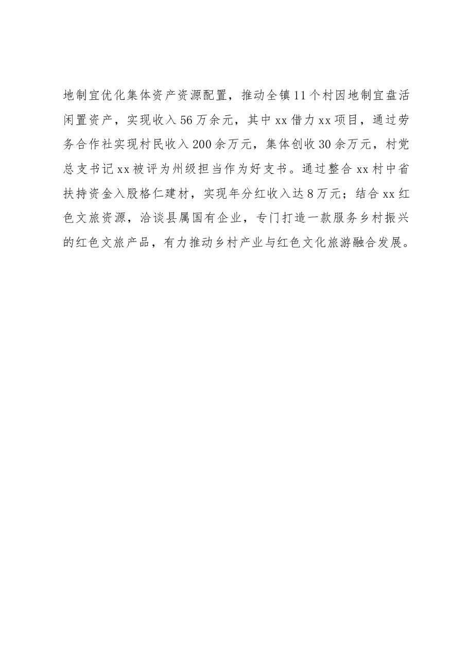 党建赋能聚合力激活乡村发展新动能党建品牌经验材料.docx,第3页预览