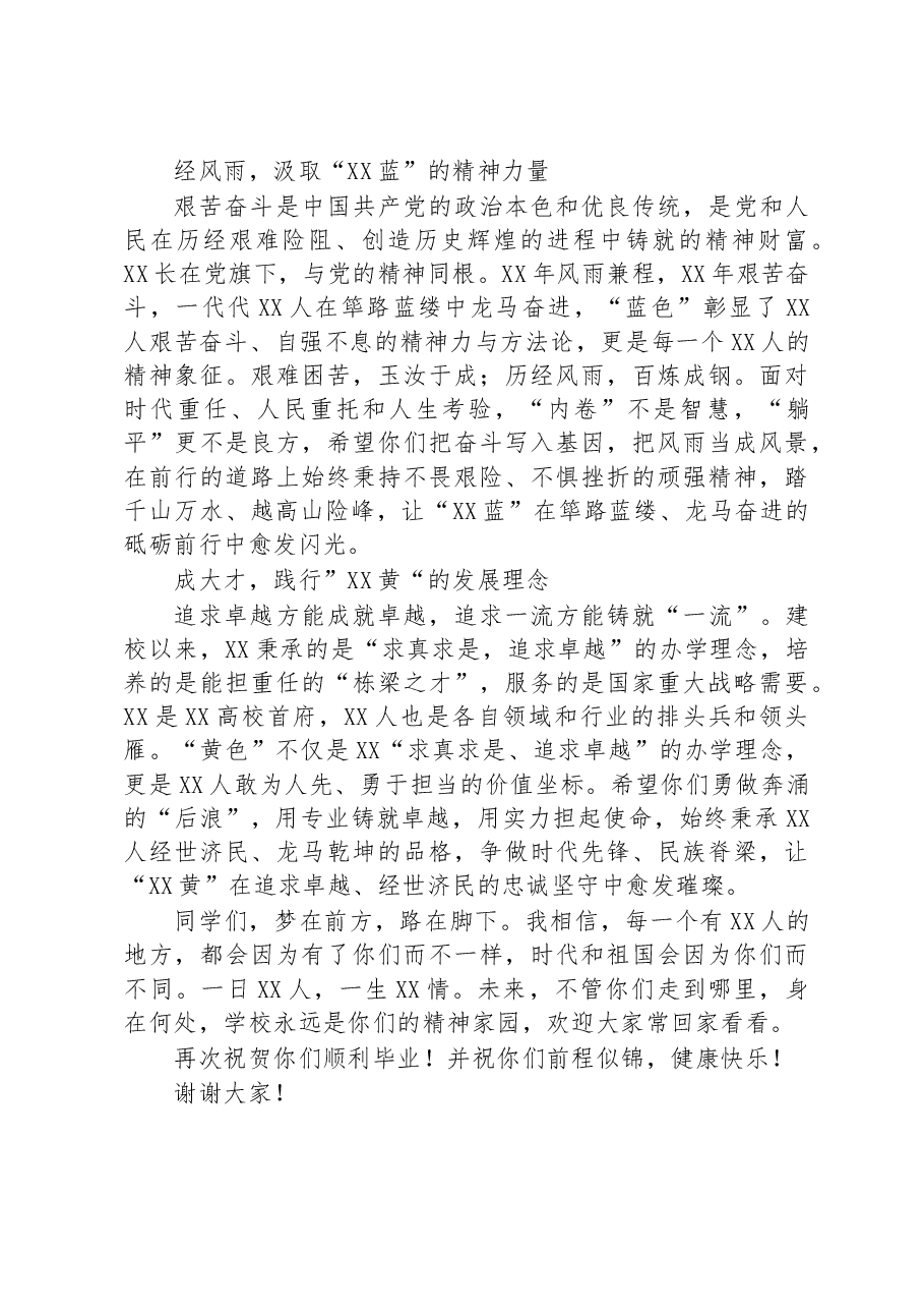 高校党委书记在毕业典礼暨学位授予仪式上的致辞.docx,第3页预览