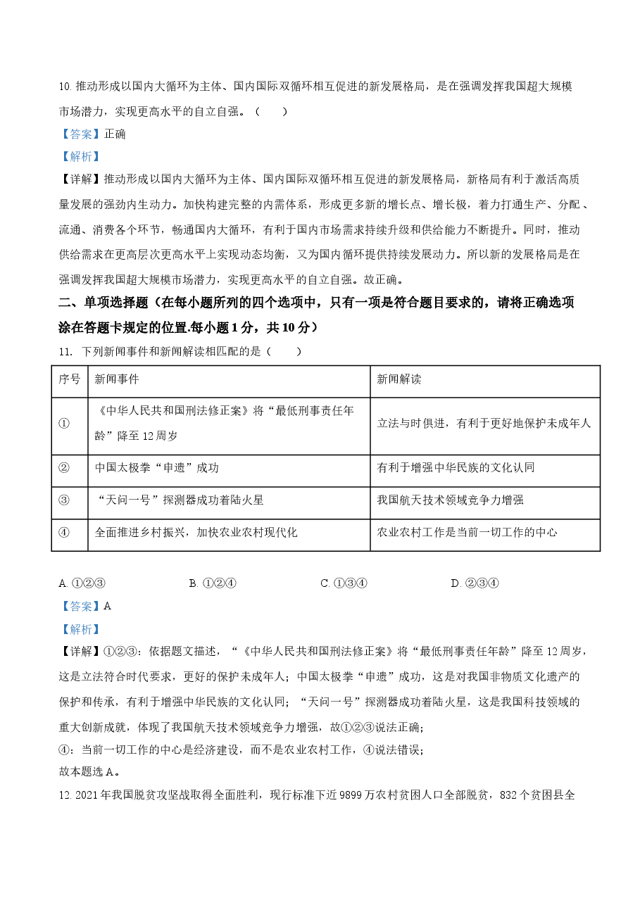 精品解析:2021年山东省菏泽市中考道德与法治真题(解析版).doc,第3页预览