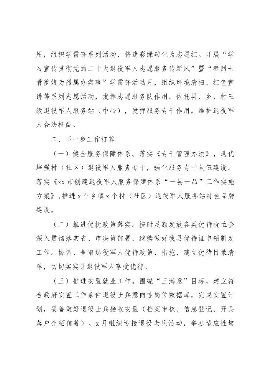 7篇2023年一季度工作总结及下一步工作计划汇编.docx,第4页预览