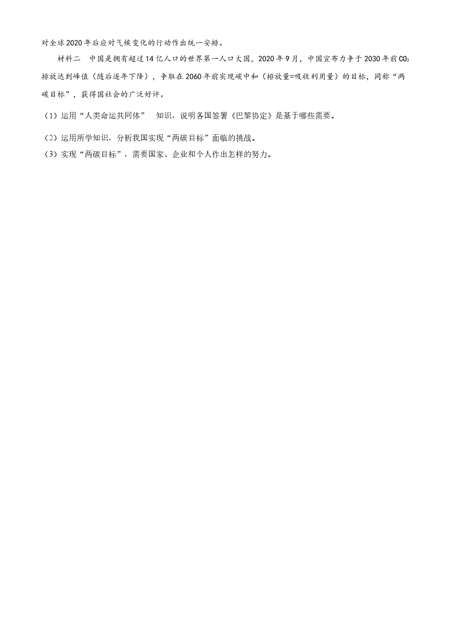 精品解析：2021年内蒙古自治区包头市中考道德与法治真题（原卷版）.doc，第4页预览