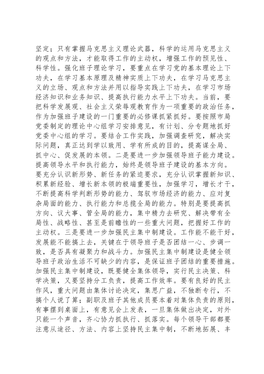 局长在市交通运输局党建工作总结会议上的讲话.docx,第3页预览
