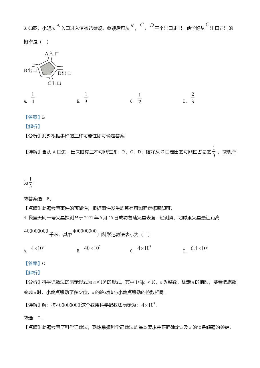 精品解析:广西来宾市2021年中考数学真题(解析版).doc,第2页预览