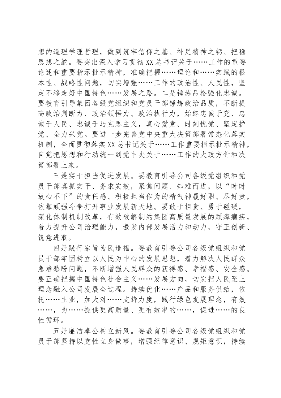 在集团主题教育动员会上的讲话.docx，第4页预览