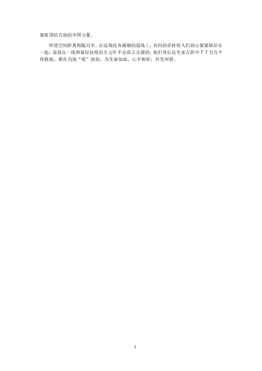 2020高考作文范文(北京、浙江、天津、全国卷).pdf,第3页预览