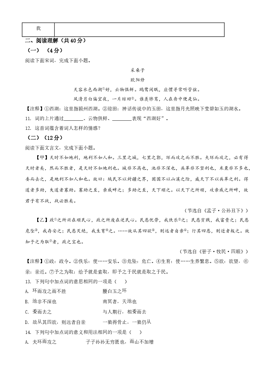 精品解析：山东省滨州市2021年中考语文试题（原卷版）.doc，第4页预览