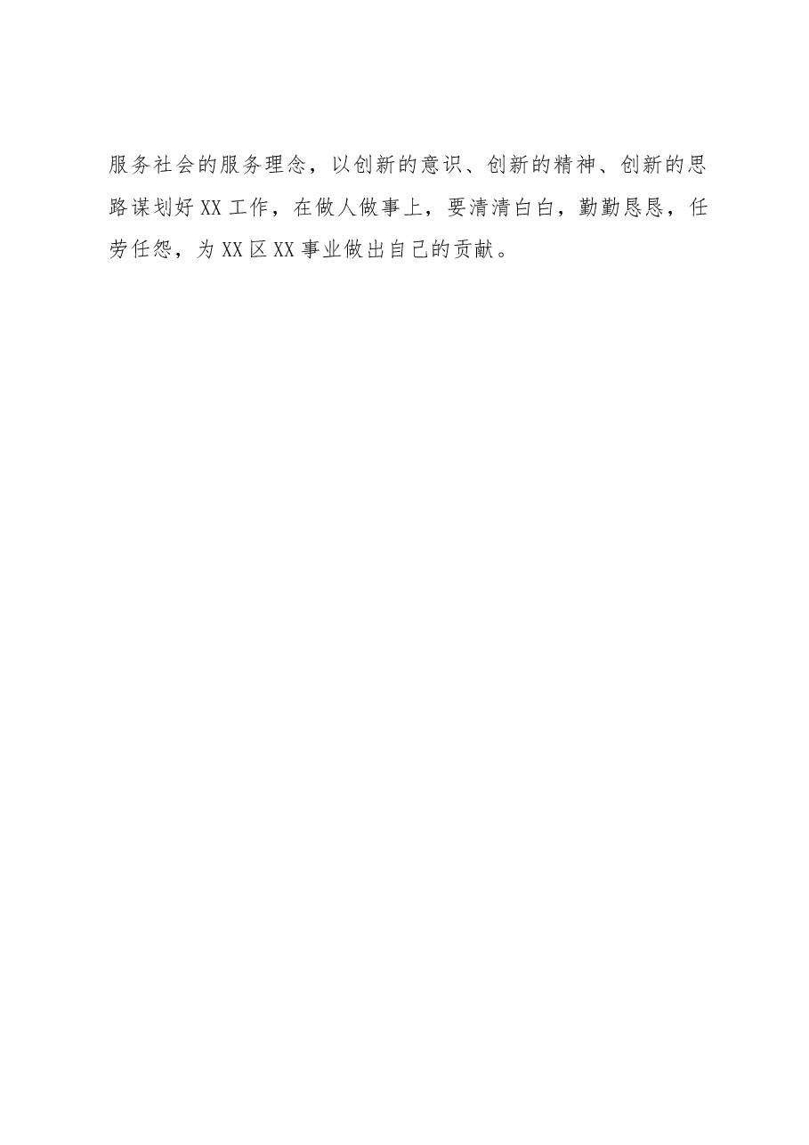 参观全面从严治党主题教育展心得体会.docx,第4页预览