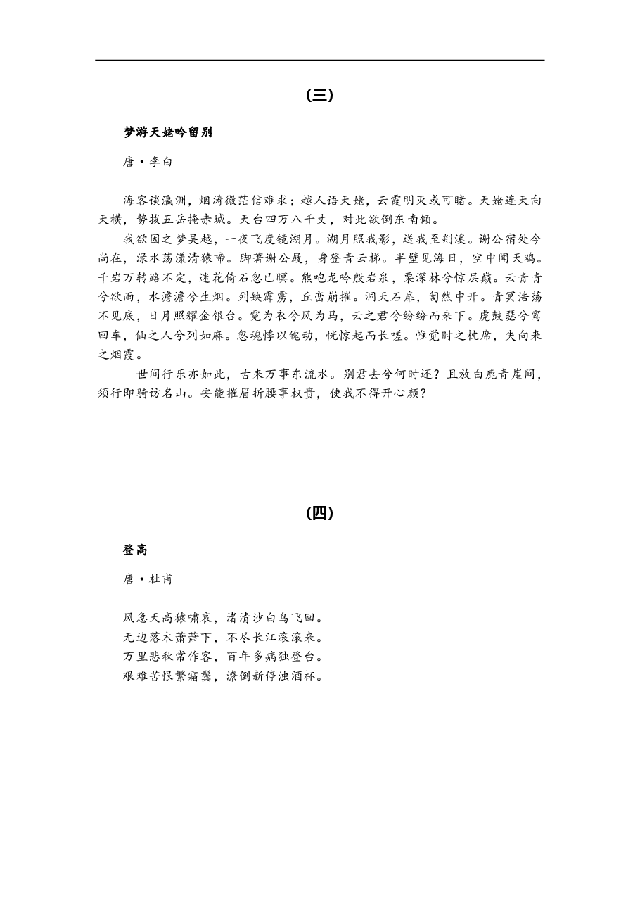 部编版必背古诗文手册.pdf,第2页预览