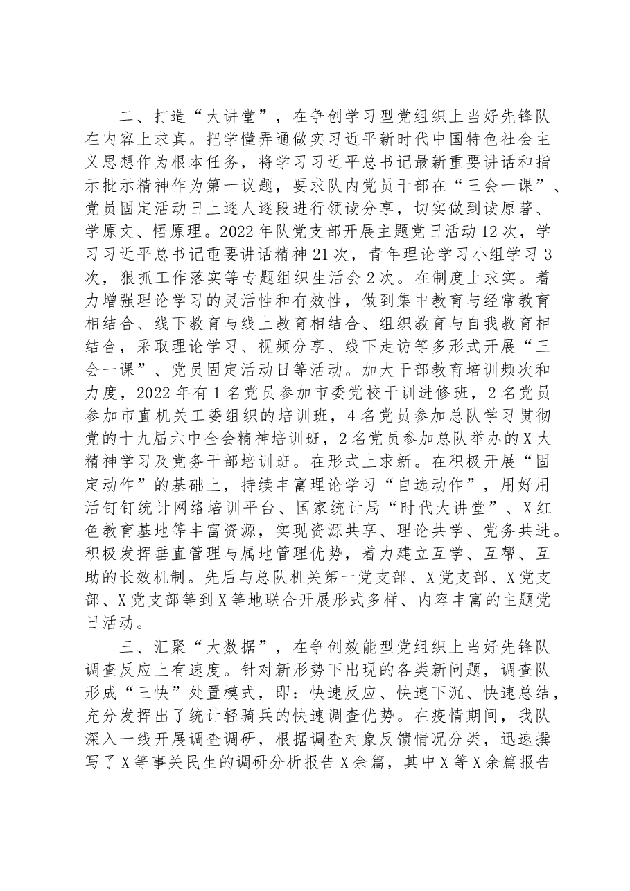 模范党支部创建经验材料.docx，第2页预览