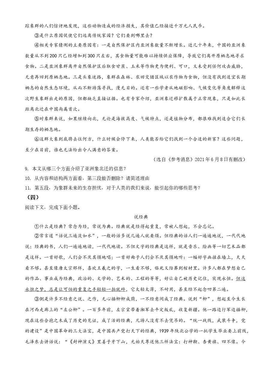 精品解析:贵州省毕节市2021年中考语文试题(原卷版).doc,第3页预览