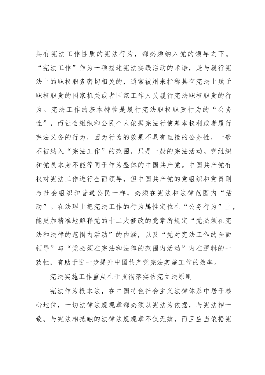 更好发挥宪法在治国理政中的重要作用心得体会.docx,第4页预览