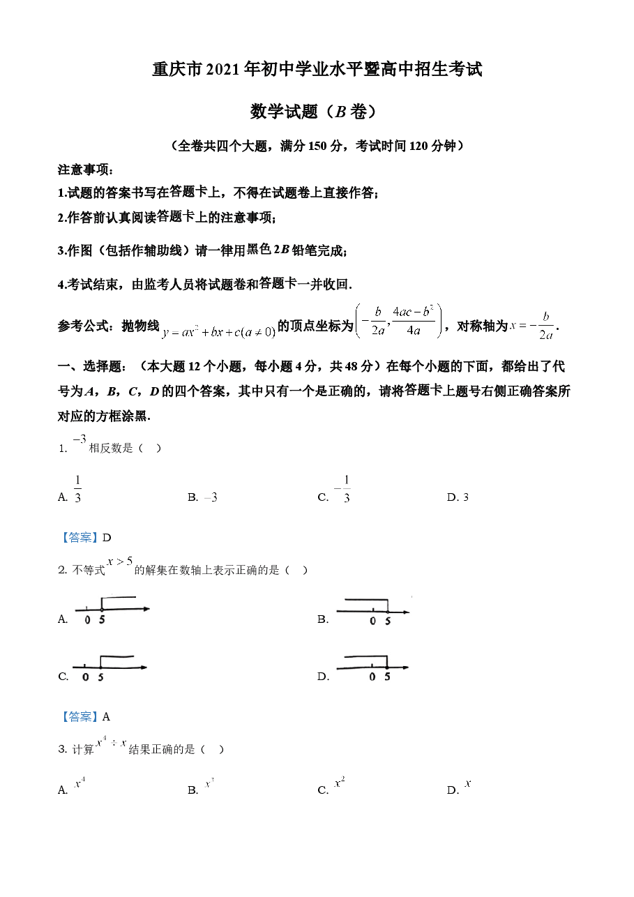 精品解析:2021年重庆市中考数学真题(B卷).doc,第1页预览