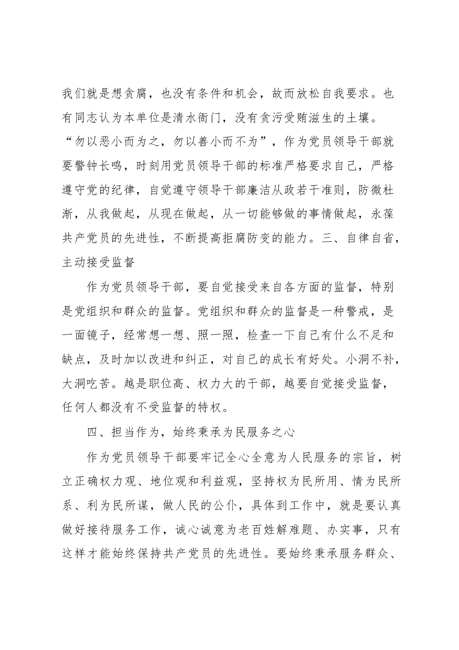 参观全面从严治党主题教育展心得体会.docx,第3页预览