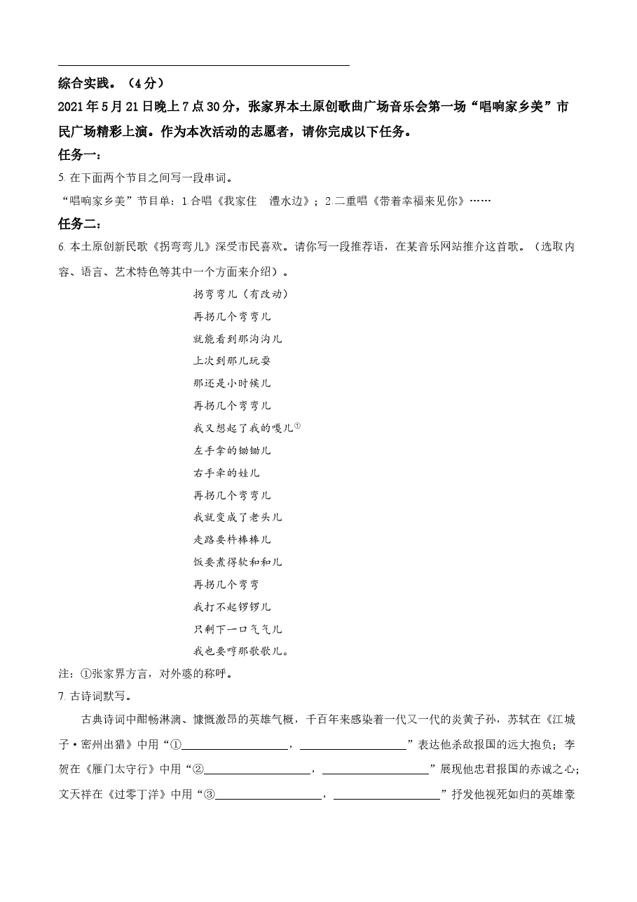 精品解析:湖南省张家界市2021年中考语文试题(原卷版).doc,第2页预览