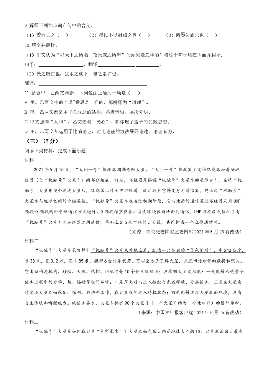 精品解析:湖南省张家界市2021年中考语文试题(原卷版).doc,第4页预览