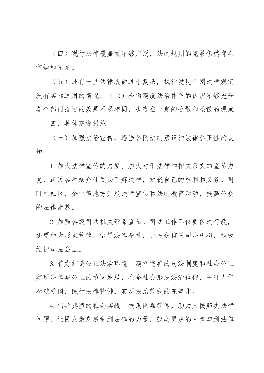法治体系建设的分析与建议.docx,第3页预览