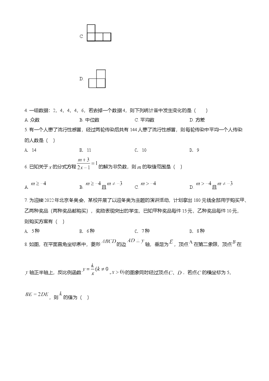 精品解析:黑龙江省鹤岗市2021年中考数学真题(原卷版).doc,第2页预览