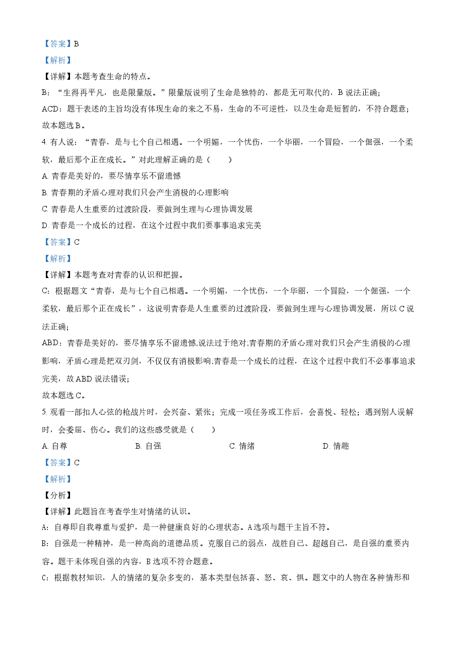 精品解析:2021年黑龙江省齐齐哈尔市中考道德与法治真题(解析版).doc,第2页预览