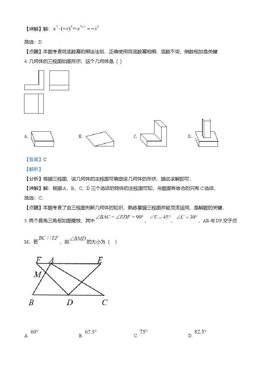 精品解析：安徽省2021年中考数学真题（解析版）.doc，第2页预览