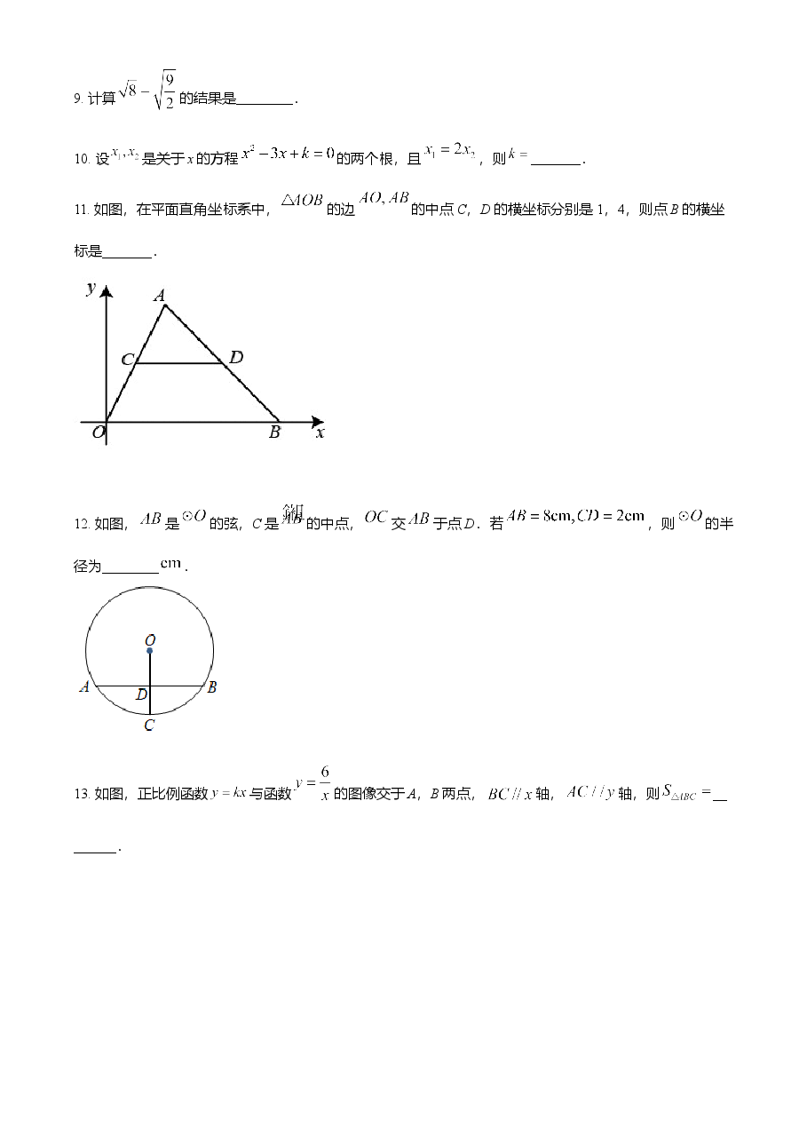 精品解析:江苏省南京市2021年中考数学试卷(原卷版).doc,第3页预览