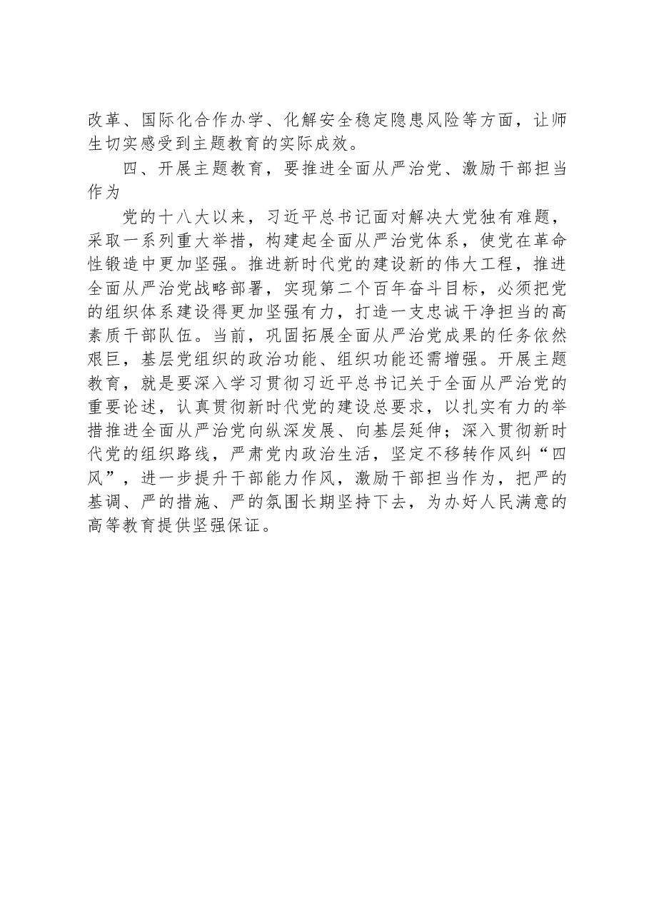 读书班发言:扎实开展主题教育+积极推动学校高质量发展.docx,第3页预览
