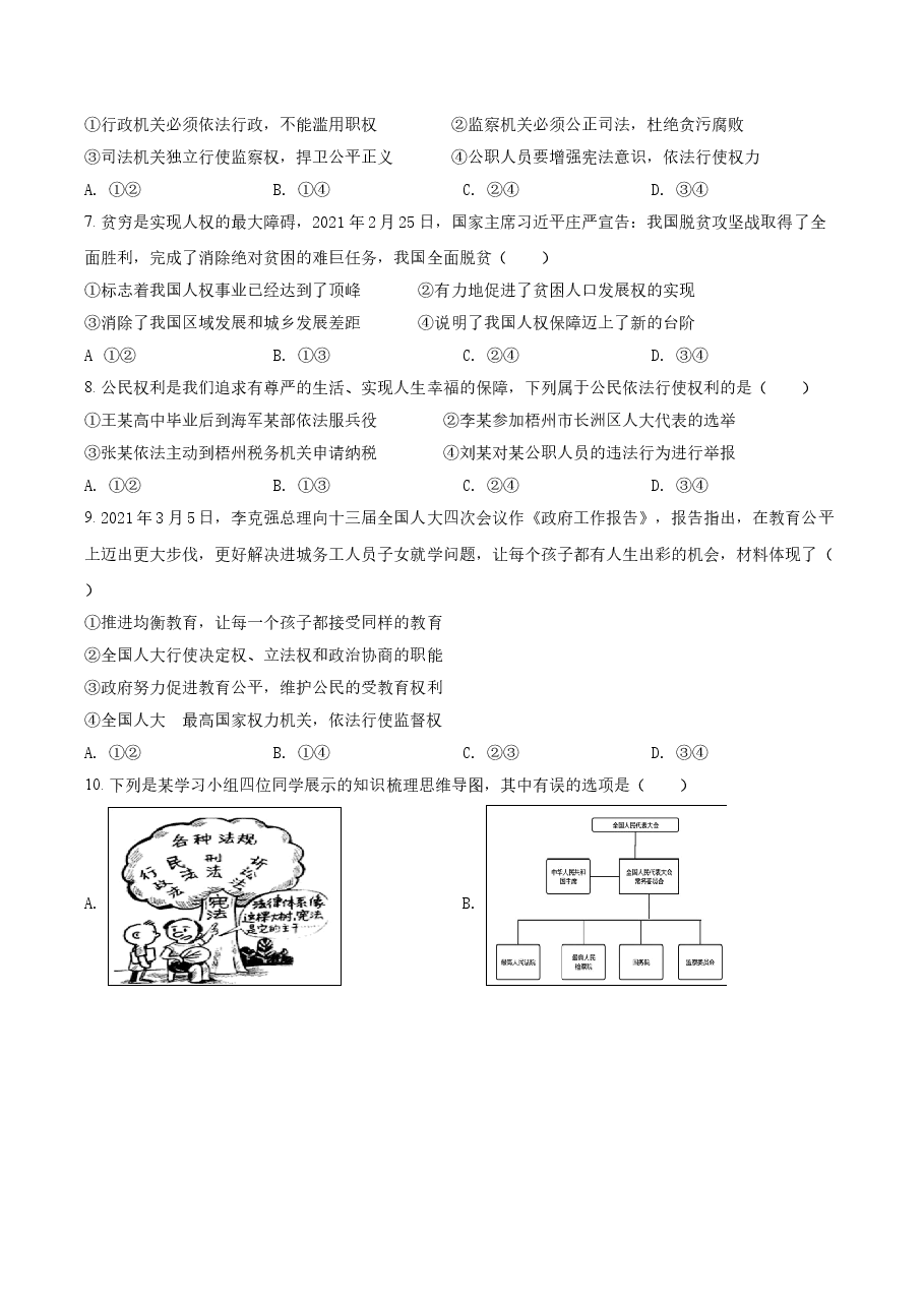 精品解析：2021年广西梧州市中考道德与法治真题（原卷版）.doc，第2页预览