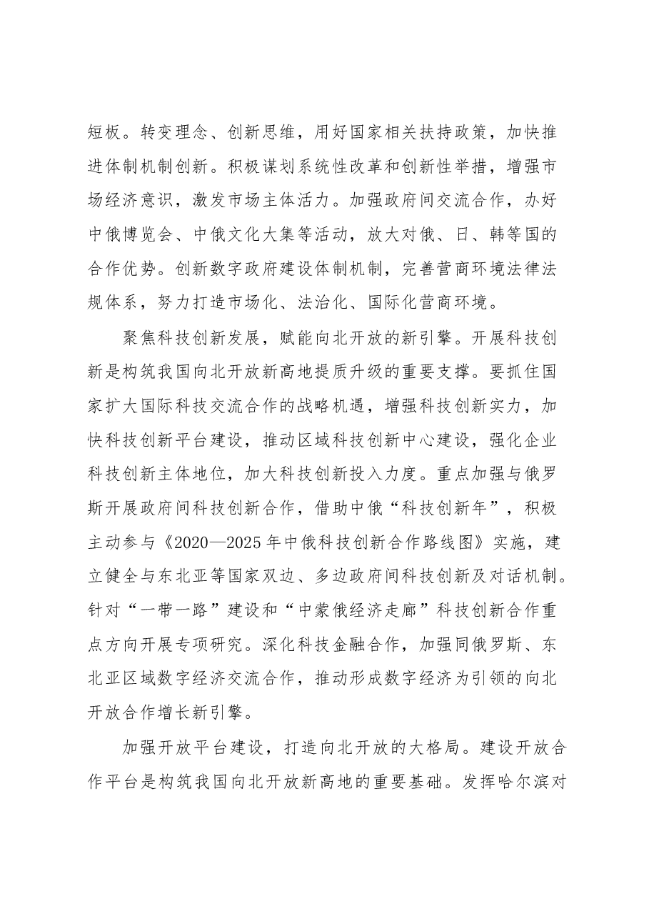 构筑我国向北开放新高地战略情况报告.docx,第4页预览
