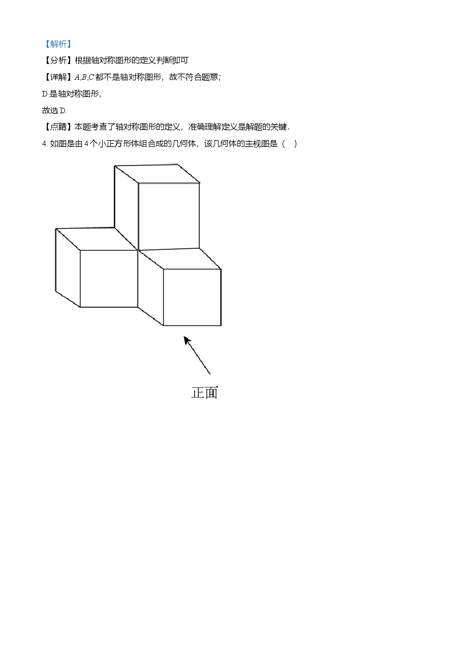 精品解析：江苏省盐城市2021年中考数学试题（解析版）.doc，第2页预览