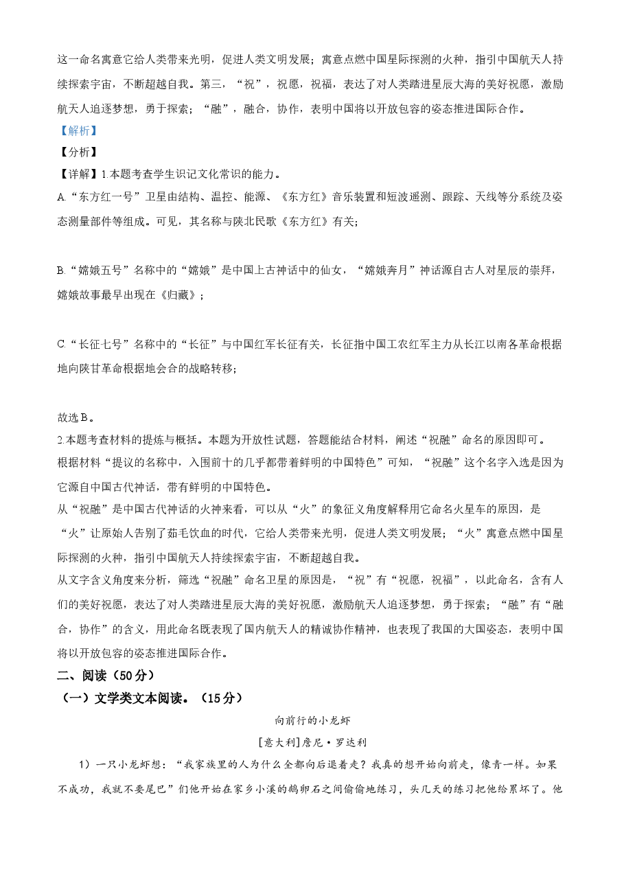 精品解析：浙江省湖州市2021年中考语文试题（解析版）.doc，第3页预览