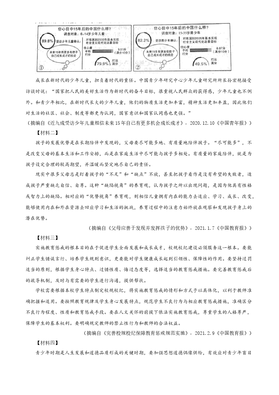 精品解析:陕西省2021年中考语文试题(原卷版).doc,第4页预览
