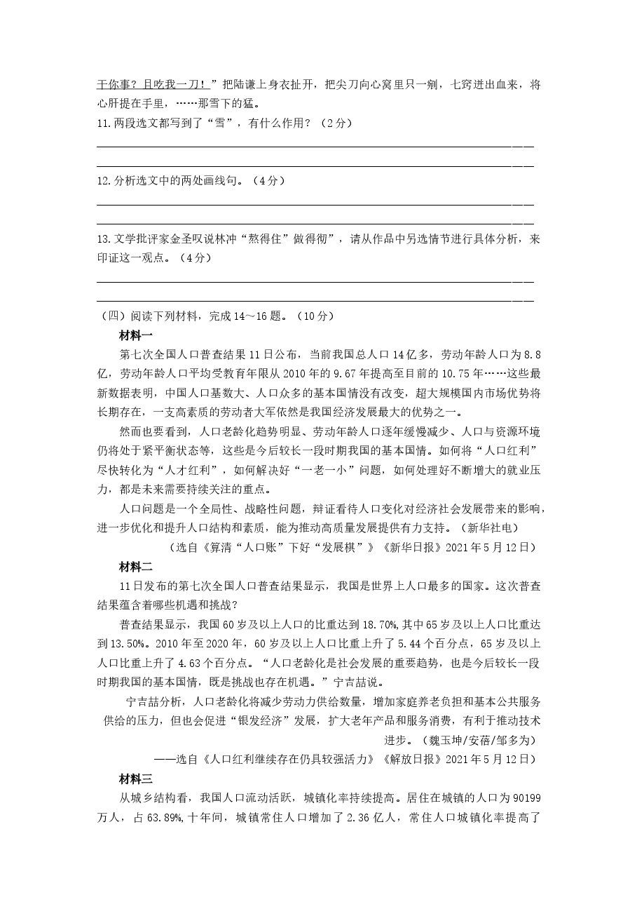 2021年江苏省徐州市中考语文试题（教师版）.doc，第4页预览