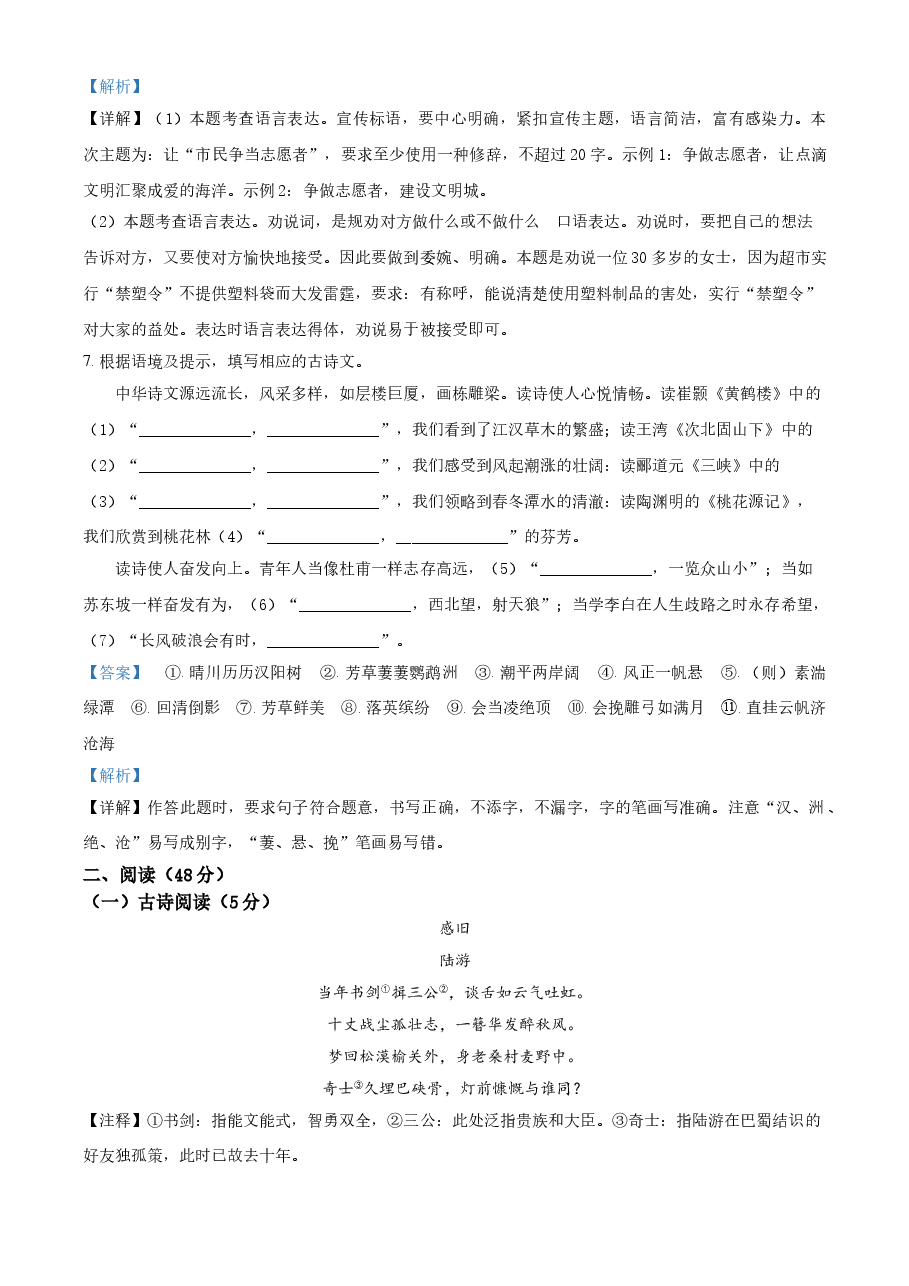 精品解析:湖北省荆门市2021年中考语文试题(解析版).doc,第4页预览