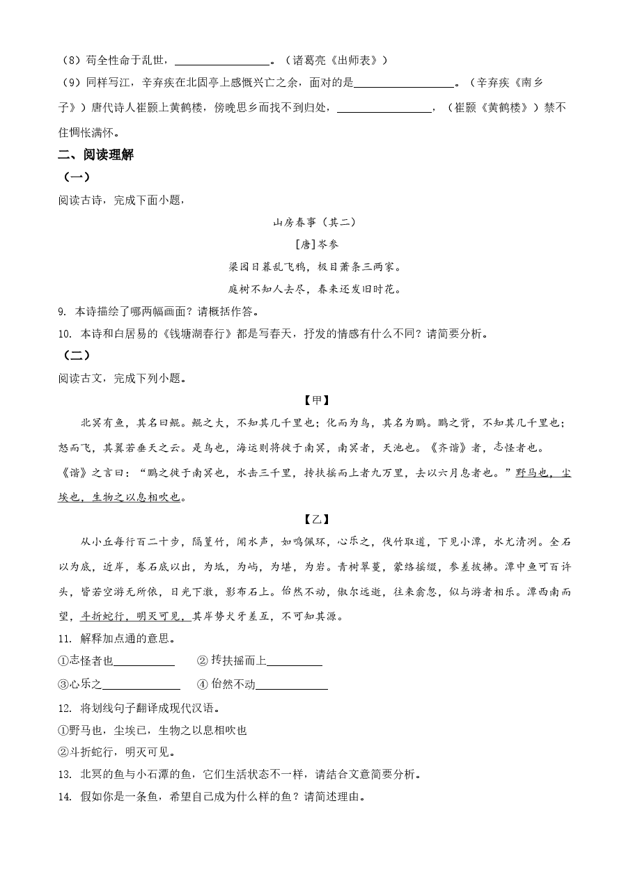 精品解析:贵州省黔西南布依族苗族自治州2021年中考语文试题(原卷版).doc,第3页预览