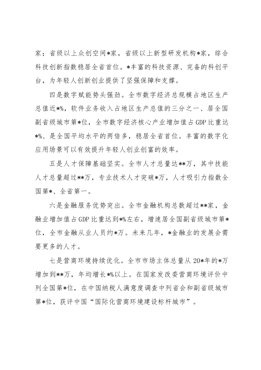 市委书记在全市大学生毕业典礼上的致辞.docx,第3页预览