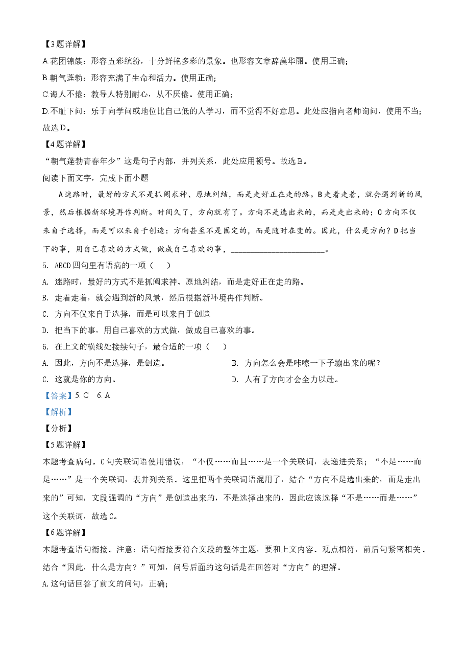 精品解析:贵州省毕节市2021年中考语文试题(解析版).doc,第2页预览