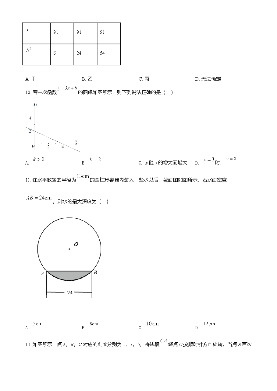 精品解析:广西柳州市2021年中考数学真题试卷(原卷版).doc,第3页预览