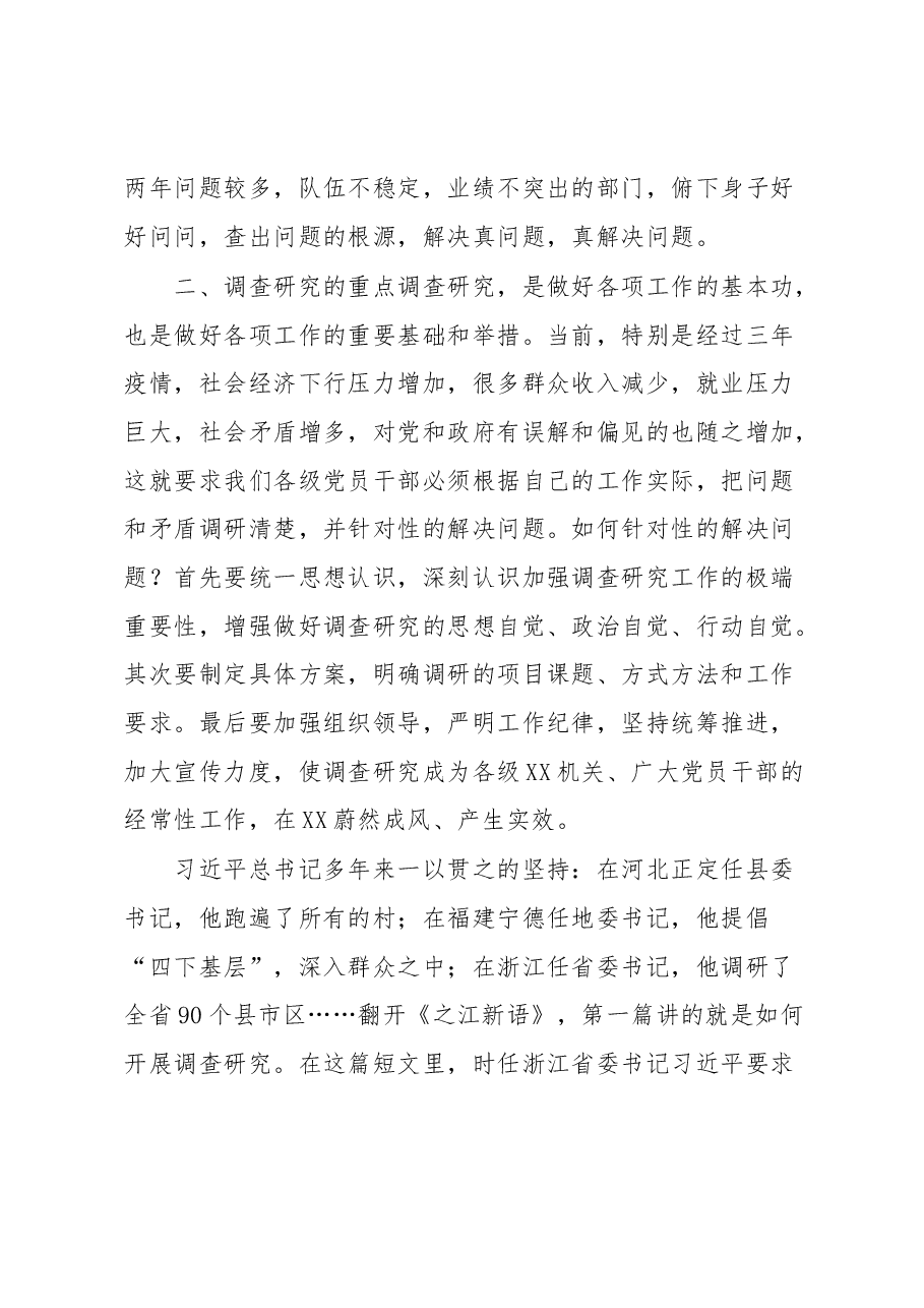 主题教育党课——调查研究要注意几个关键点.docx,第3页预览