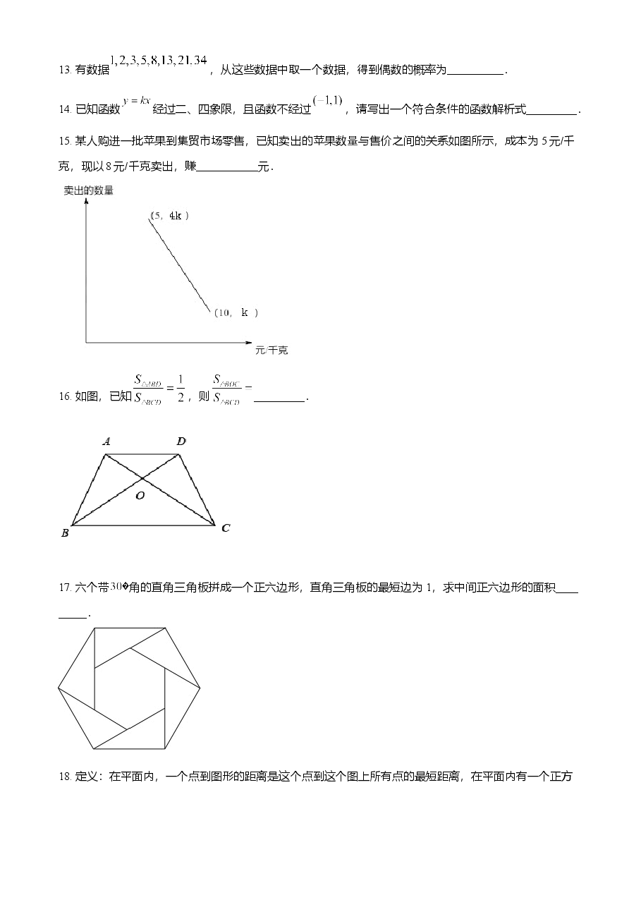 精品解析:上海市2021年中考数学真题(原卷版).doc,第3页预览