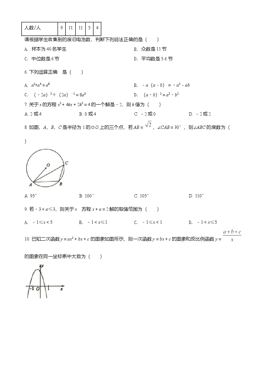 精品解析:山东省聊城市2021年中考数学真题试卷(原卷版).doc,第2页预览