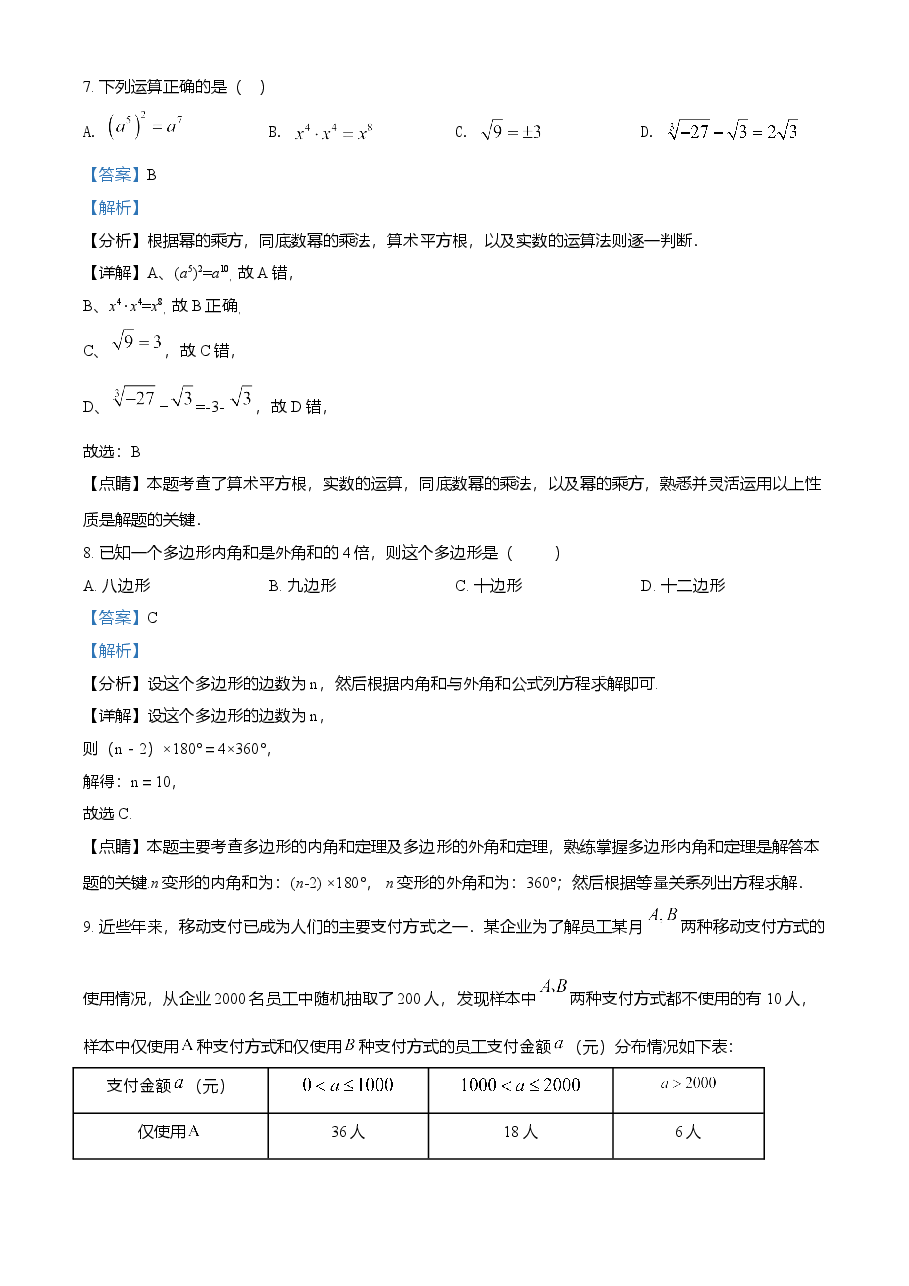 精品解析:黑龙江省绥化市2021年中考数学真题试卷(解析版).doc,第4页预览